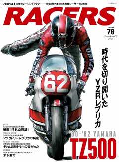 RACERS（レーサーズ） Vol.76