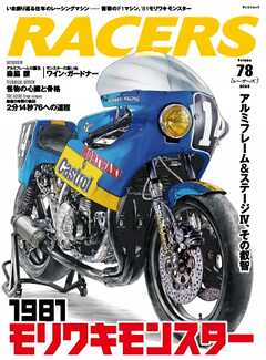 RACERS（レーサーズ） Vol.78