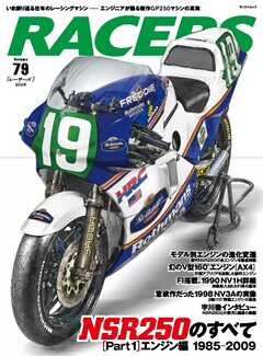 RACERS（レーサーズ） Vol.79
