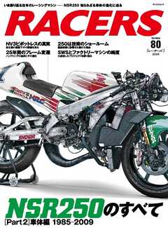 RACERS（レーサーズ） Vol.80