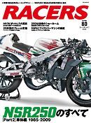 RACERS（レーサーズ） Vol.80