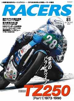 RACERS（レーサーズ） Vol.81
