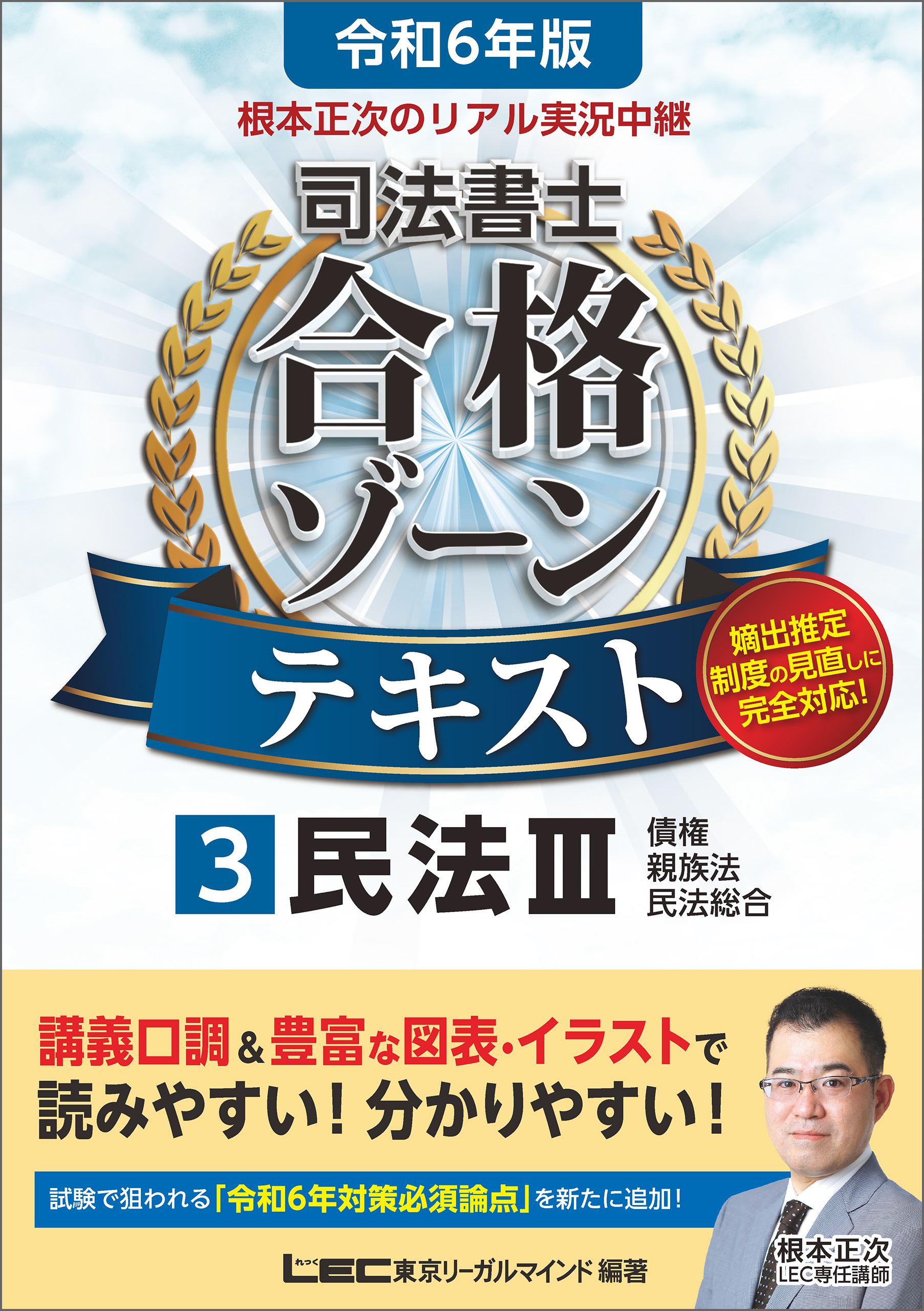 LEC司法書士 合格ゾーン過去問題集・民法テキスト-