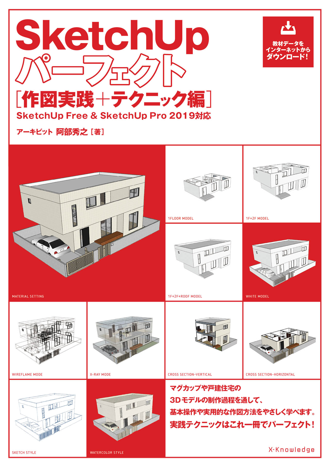 AutoCAD入門&実践バイブル : 建築設計・製図の基本から3Dプレゼンの実