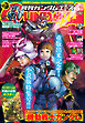 【電子版】ガンダムエース　２０２５年５月号　Ｎｏ．２７３