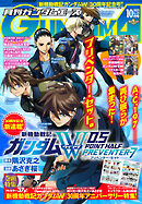 【電子版】ガンダムエース　２０２５年１０月号　Ｎｏ．２７８