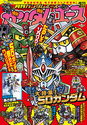 【電子版】ガンダムエース