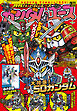 【電子版】ガンダムエース　２０２６年２月号　Ｎｏ．２８２
