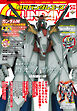 【電子版】ガンダムエース　２０２６年５月号　Ｎｏ．２８５