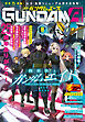 【電子版】ガンダムエース　２０２６年８月号　Ｎｏ．２８８