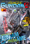 【電子版】ガンダムエース　２０２６年９月号　Ｎｏ．２８９