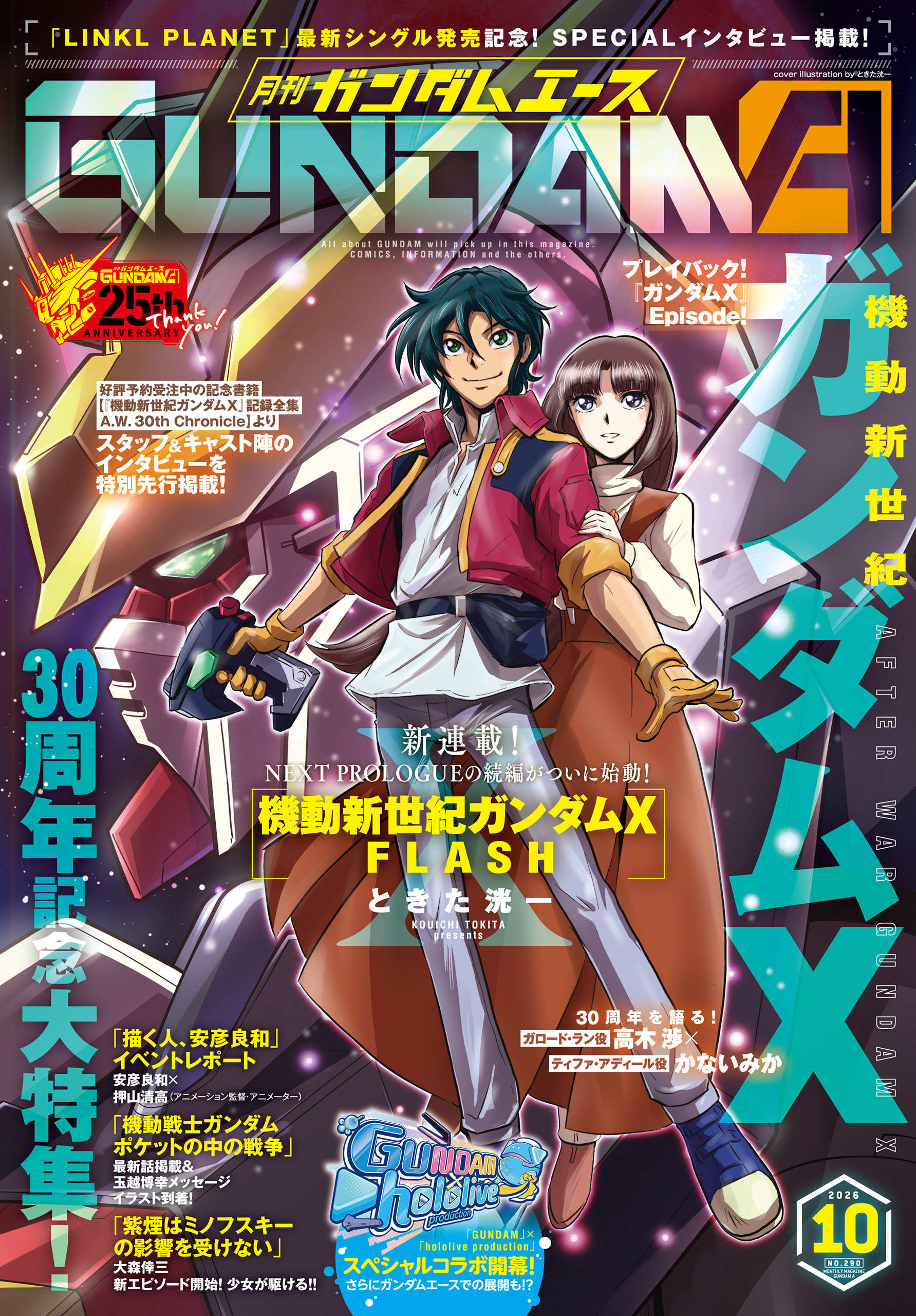 電子版】ガンダムエース 2026年10月号 No．290 - ガンダム