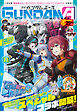 【電子版】ガンダムエース　２０２６年１１月号　Ｎｏ．２９１