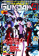 【電子版】ガンダムエース　２０２６年１２月号　Ｎｏ．２９２