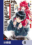 Frontier World Online ‐召喚士として活動中‐【分冊版】　8