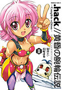 ．ｈａｃｋ／／黄昏の腕輪伝説　Ｃｏｍｐｌｅｔｅ　ｅｄｉｔｉｏｎ　ＩＩ