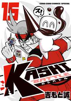 KASHI BATTLE 15