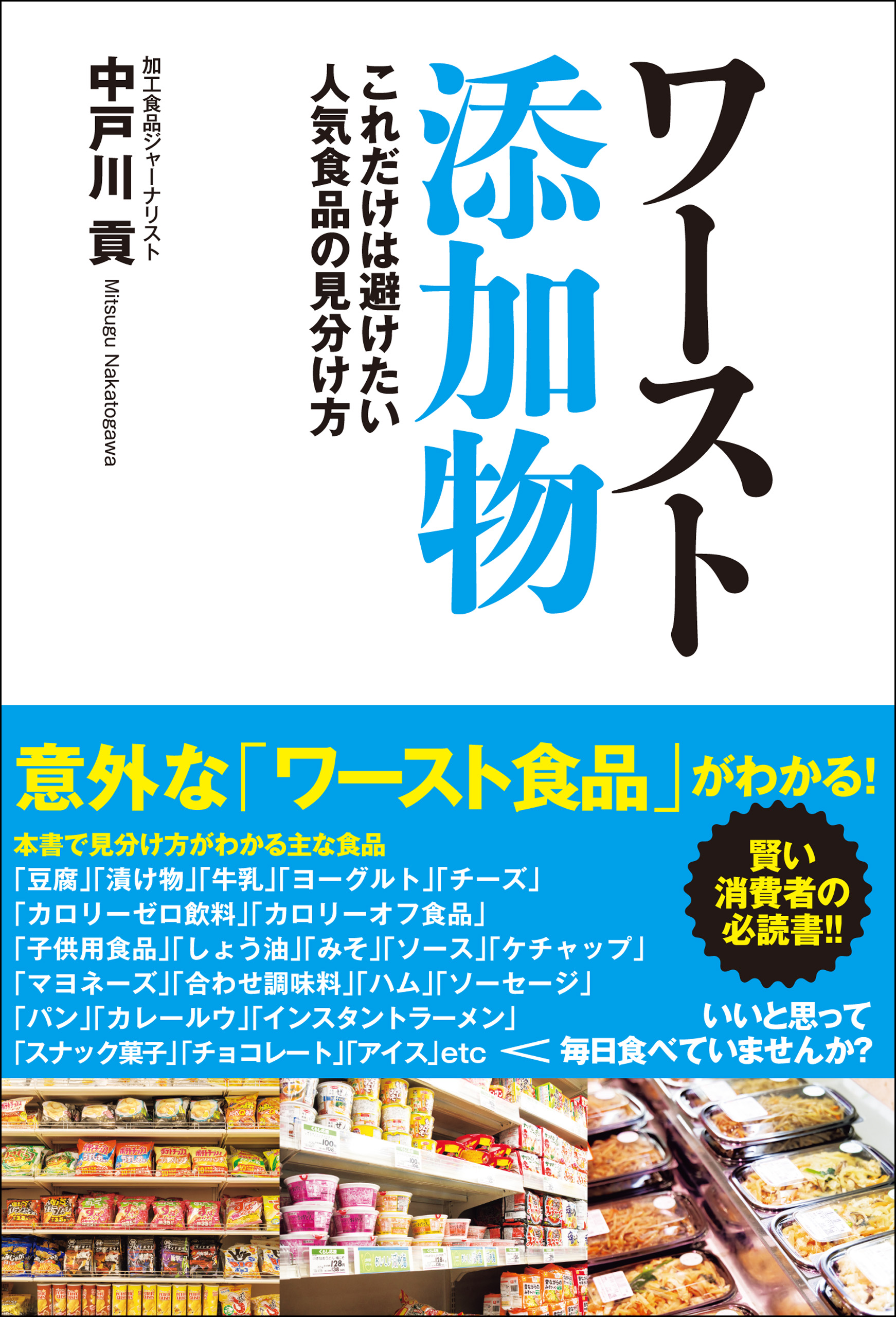 食べてはいけない添加物食べてもいい添加物 - 野菜