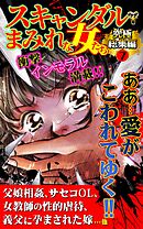 スキャンダルまみれな女たち究極総集編 7