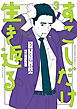 すこしだけ生き返る 3