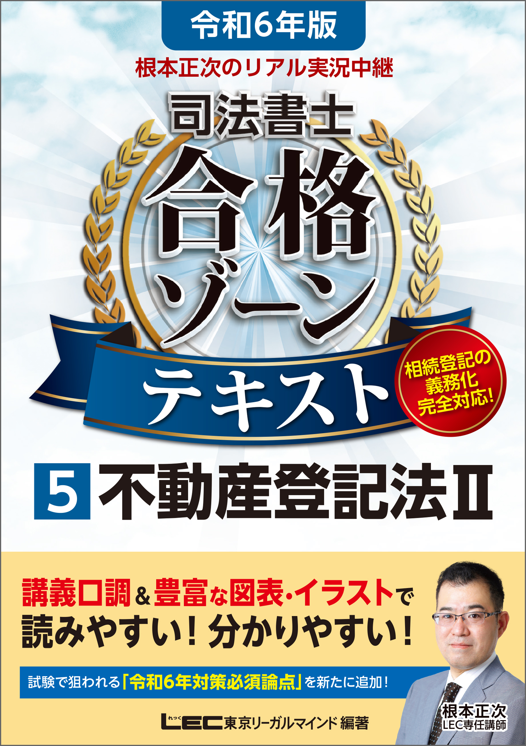 マンガはじめて司法書士不動産登記法 不動産登記法がマンガで面白い