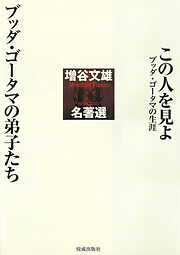 四季の雁書 - 井上靖/池田大作 - 漫画・ラノベ（小説）・無料試し読み