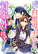 落ちこぼれ白魔導士セシルは対象外のはずでした　【連載版】: 20