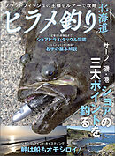 ヒラメ釣り北海道