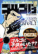 My First DIGITAL『ゴルゴ13』 (28)「GOLGO’S PRIVACY」