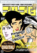 My First DIGITAL『ゴルゴ13』 (30)「PUNISHMENT FOR TERRORISM」