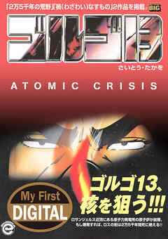 My First DIGITAL『ゴルゴ13』