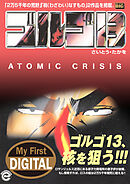 My First DIGITAL『ゴルゴ13』 （35）「アトミック クライシス」