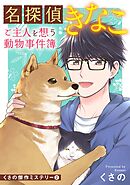 くさの傑作ミステリー 2巻