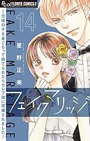 恋はつづくよどこまでも 7（完結・最終巻） - 円城寺マキ - 女性マンガ・無料試し読みなら、電子書籍・コミックストア ブックライブ