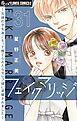 フェイクマリッジ～元彼の子を身ごもって捨てられたらセレブ彼に求婚されました～【マイクロ】 31