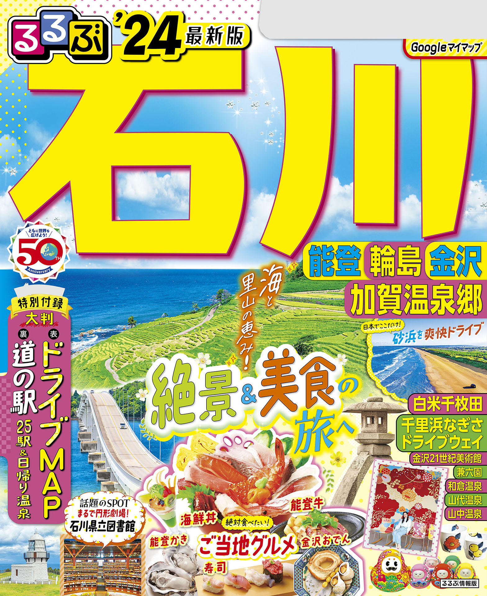 るるぶ石川 能登 輪島 金沢 加賀温泉郷'24 - JTBパブリッシング - 漫画