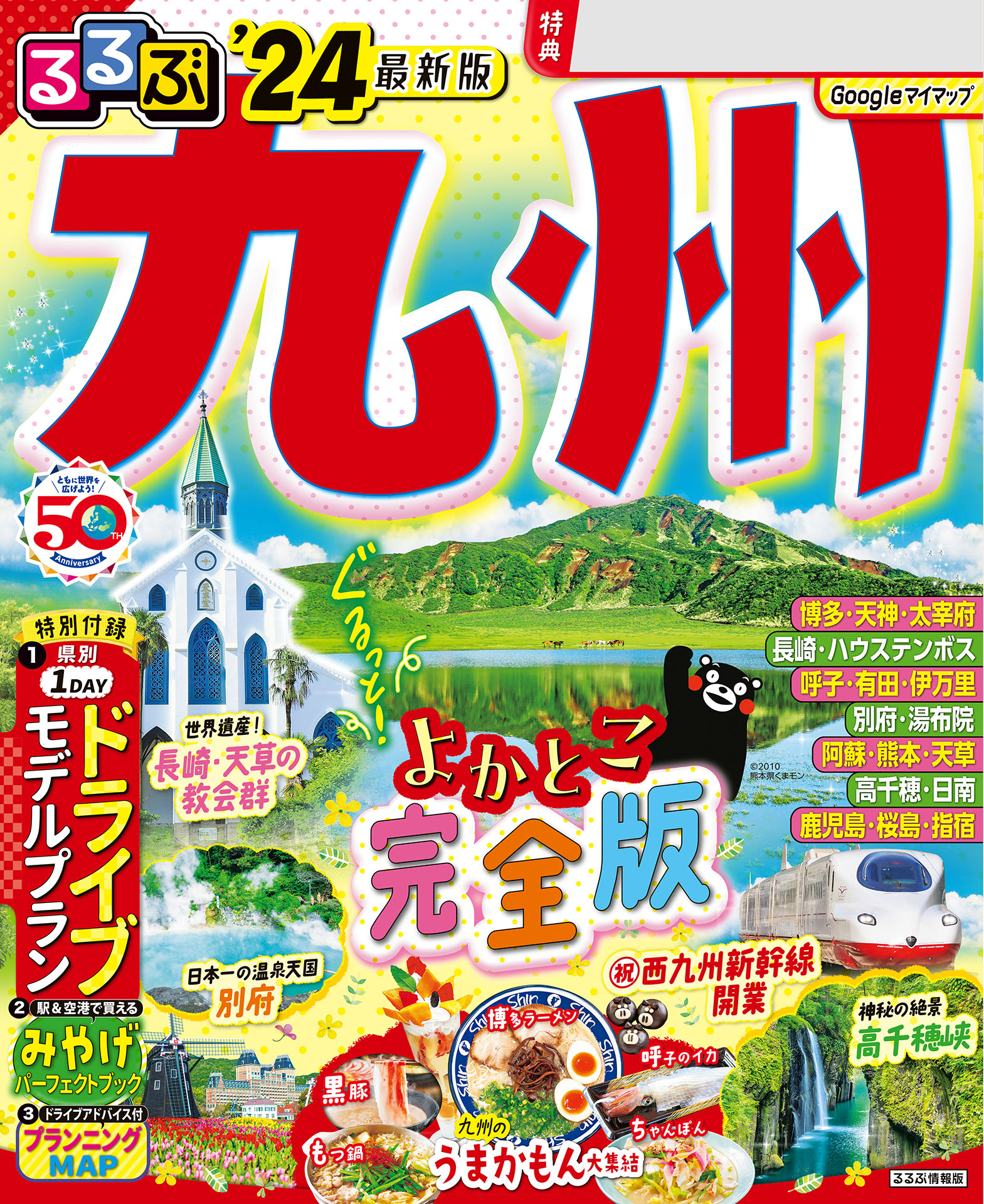 るるぶ九州'24 - JTBパブリッシング - 雑誌・無料試し読みなら、電子 ...