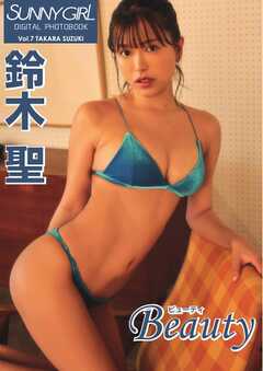 SUNNY GIRL Digital Photobook vol.7 鈴木聖