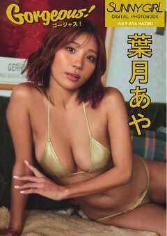 SUNNY GIRL Digital Photobook vol.9 葉月あや