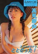 SUNNY GIRL Digital Photobook vol.14 高見奈央