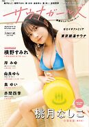 SUNNY GIRL サウナガールズ vol.4