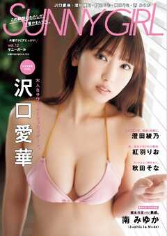 SUNNY GIRL vol.12