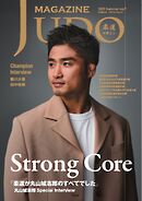 柔道マガジン 2025　Summer no.9