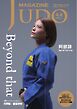 柔道マガジン 2025　Autumn no.10