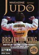 柔道マガジン 2026　Spring no.12
