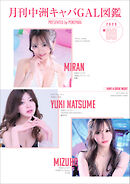 月刊中洲キャバGAL図鑑 2023年9月号