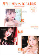 月刊中洲キャバGAL図鑑 2023年10月号