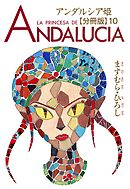 アンダルシア姫【分冊版】10