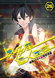 奥多摩個人迷宮 ～浸食してきた異世界迷宮【フルカラー】【タテヨミ】