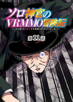 ソロ神官のVRMMO冒険記 ～どこから見ても狂戦士です本当にありがとうございました～【フルカラー】【タテヨミ】